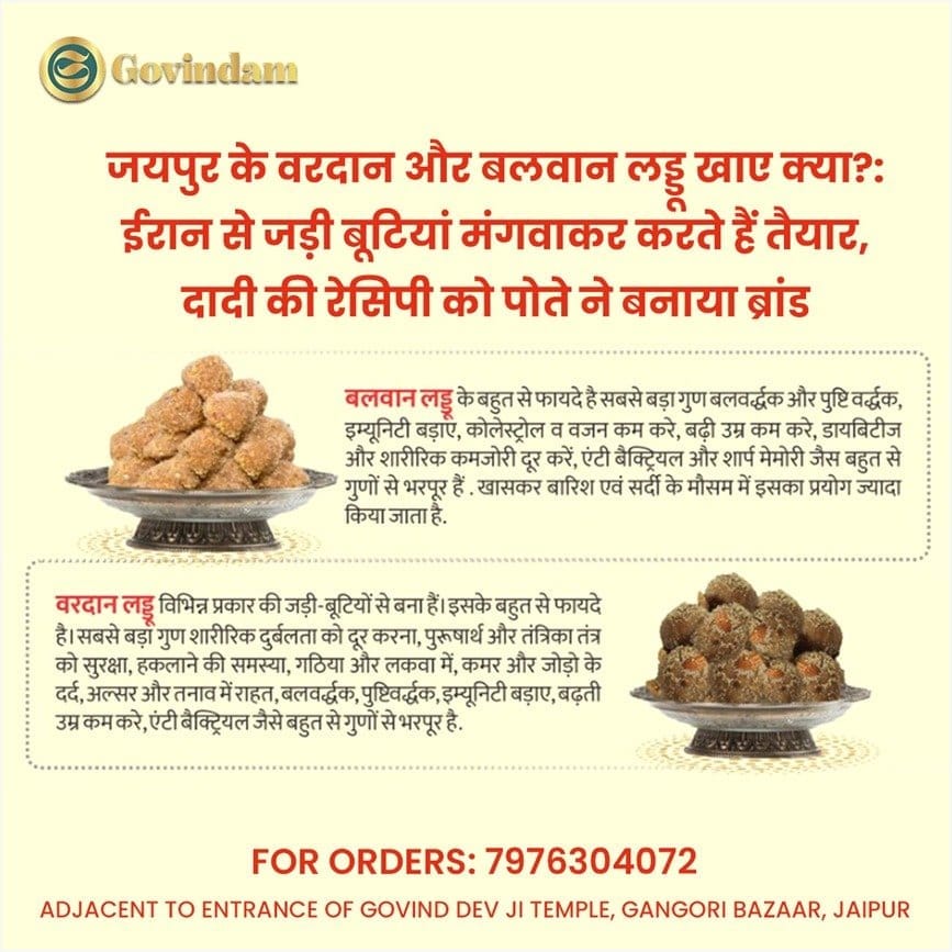 Balwan Vardan laddu Jaipur health treasure nutrition benefits ingredients